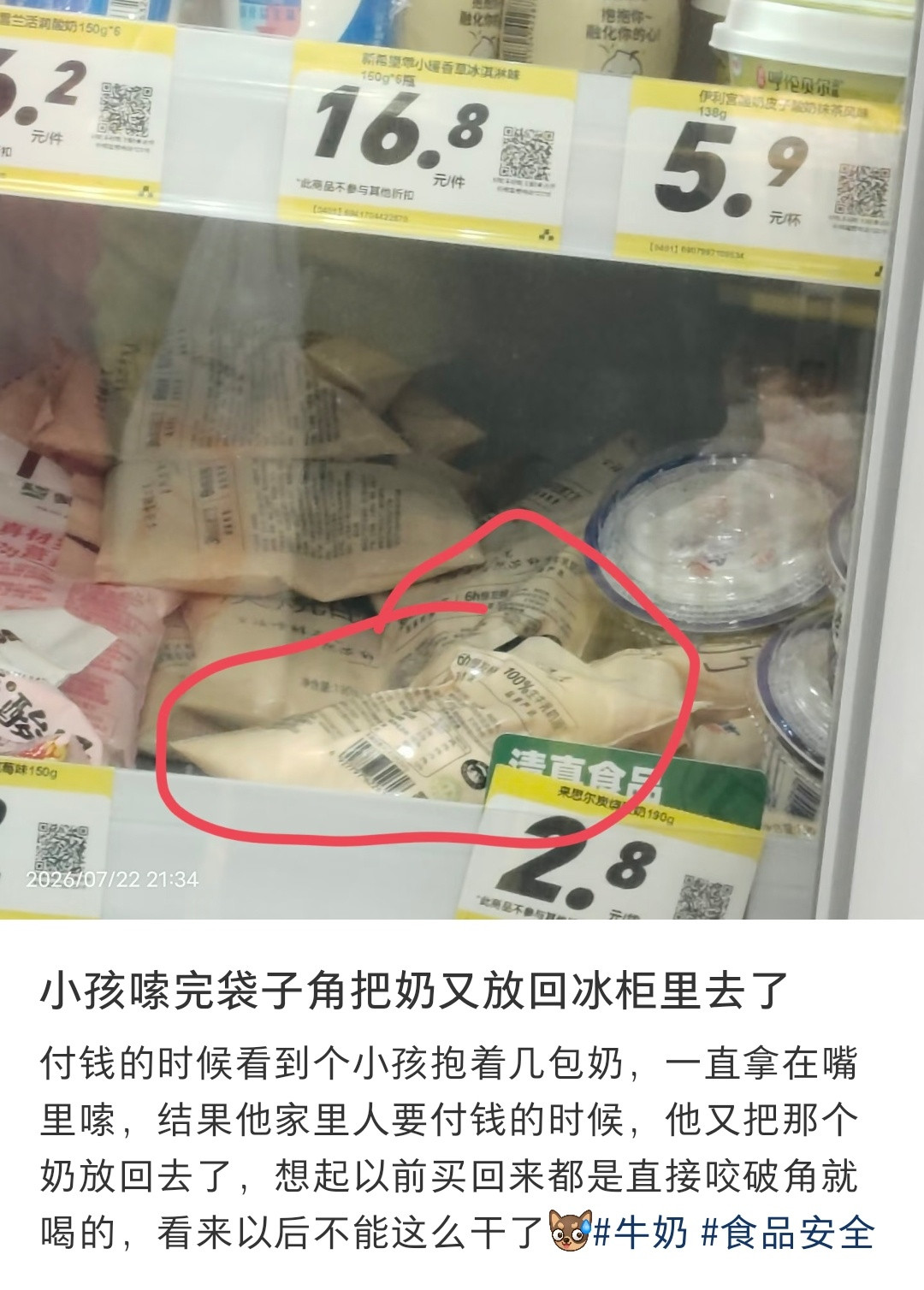 真没想过，这种袋装的牛奶还能有这种被弄脏的可能……以后千万不要直接用嘴去咬破袋子