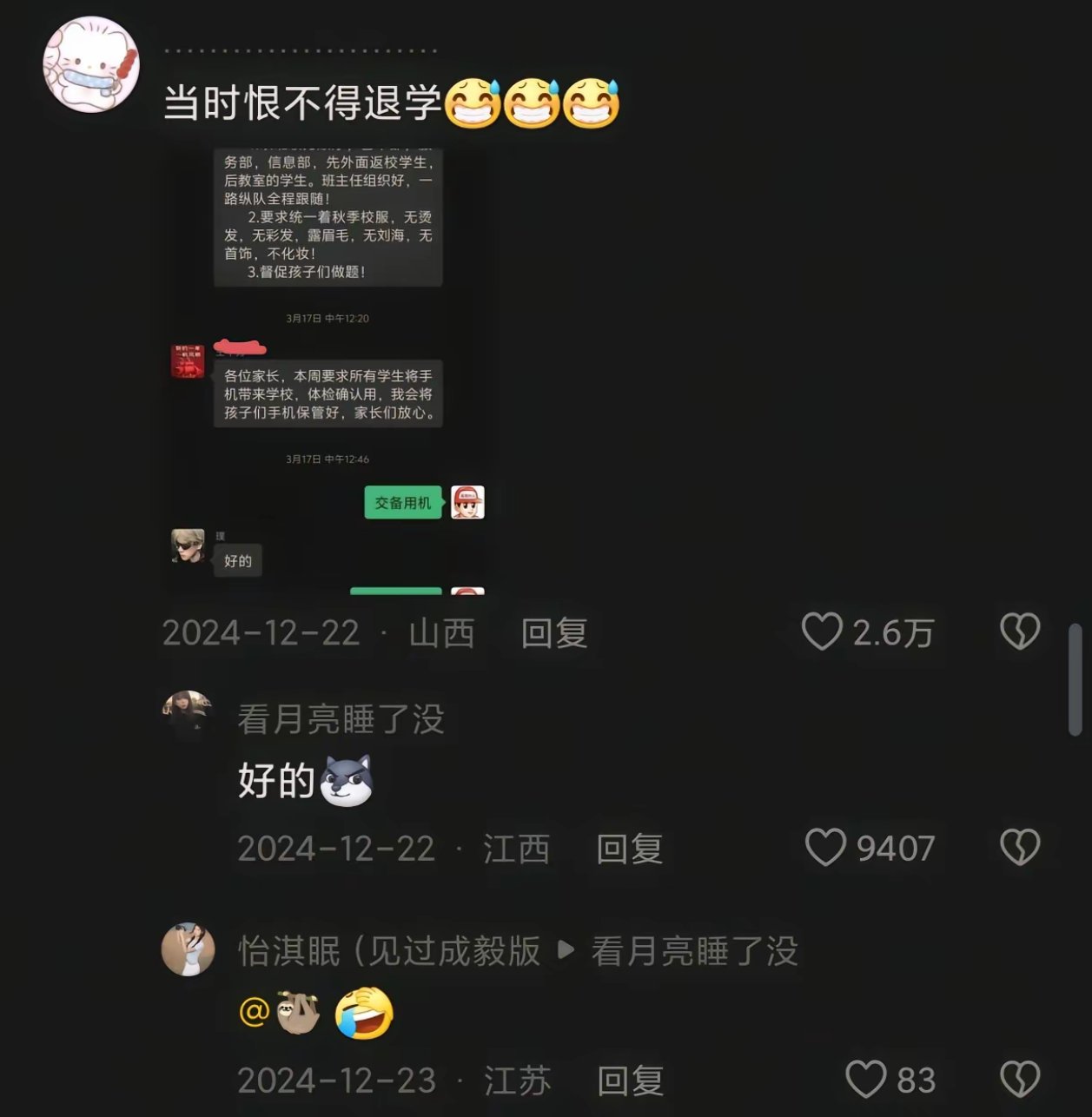 当时恨不得退学