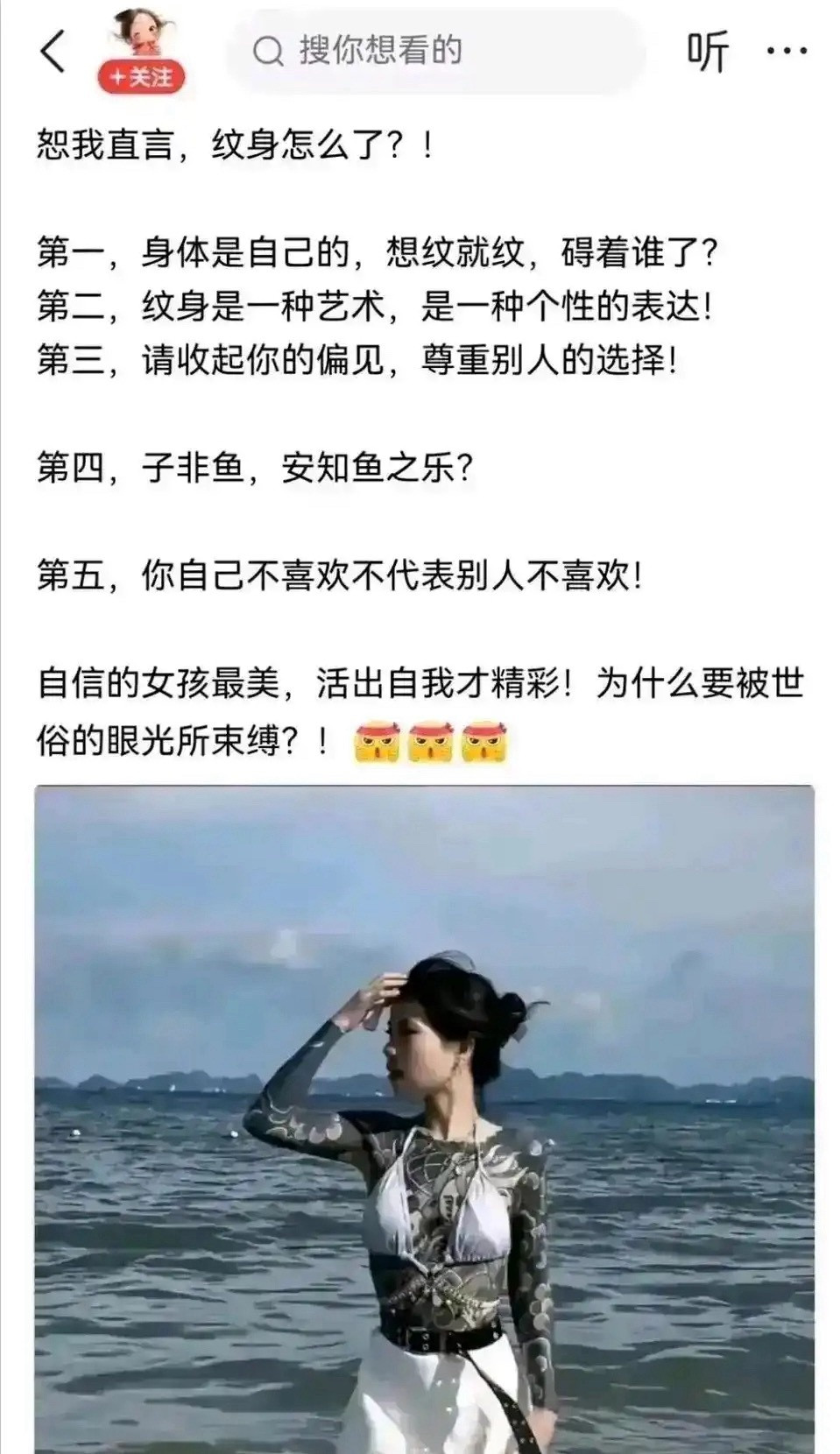 恕我直言，纹身怎么了！