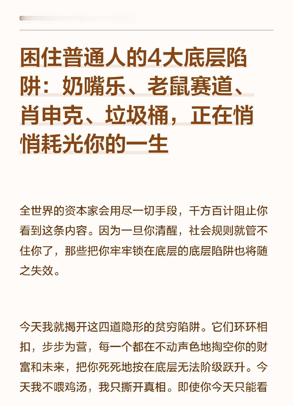困住普通人的4大底层陷阱：奶嘴乐、老鼠赛