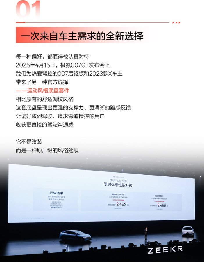 极氪007GT发布后很受欢迎，在驾驶和操控上相比极氪007更加的运动，和我说极