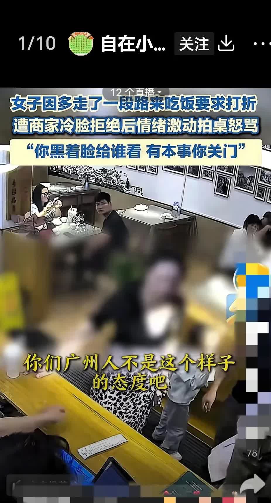 真是世界之大无奇不有。7月的一天。云南丽江有一女子，约了11位朋友到一家广州人开