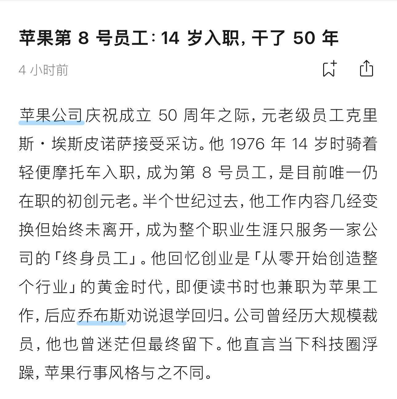 大爷厉害，在苹果公司干了50年...