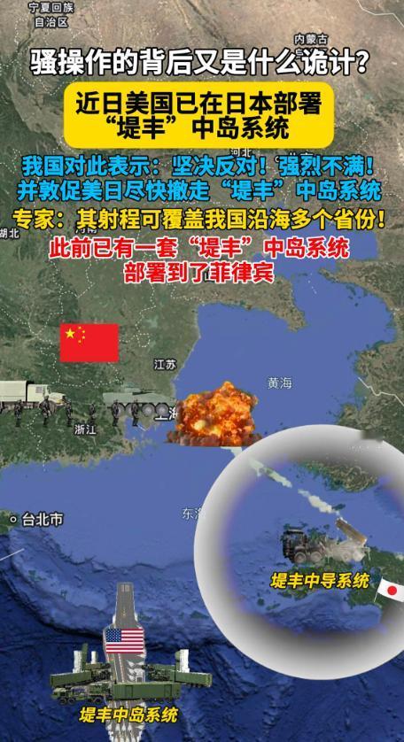 中国有意赶走“堤丰”中程导弹系统，美日不听劝！美日布置的这个“堤丰”中程导弹系统