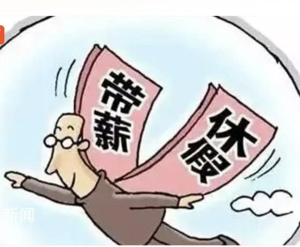 上海新增带薪陪护假，这政策太贴心了！9月25日通过的《上海市老年人权益保障条例》