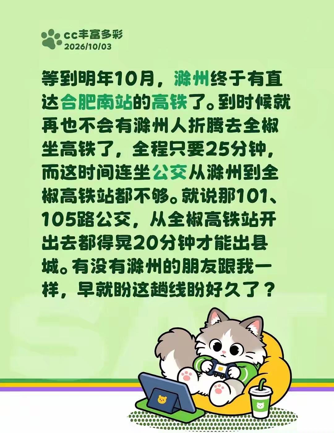 以前滁州人去省城合肥太难了，滁州人喜欢去南京。滁州是全省唯一没有火车直通省会合