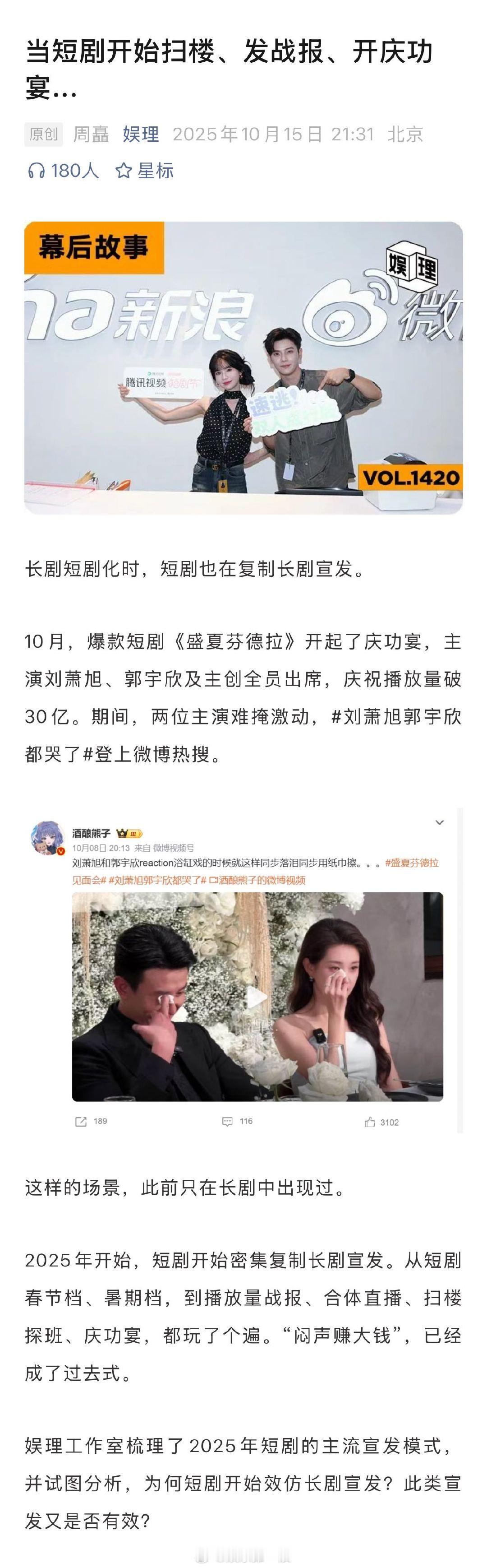 业内谈短剧宣发长剧化短剧正在复刻长剧的造星模式扫楼和庆功宴是2025年首次为