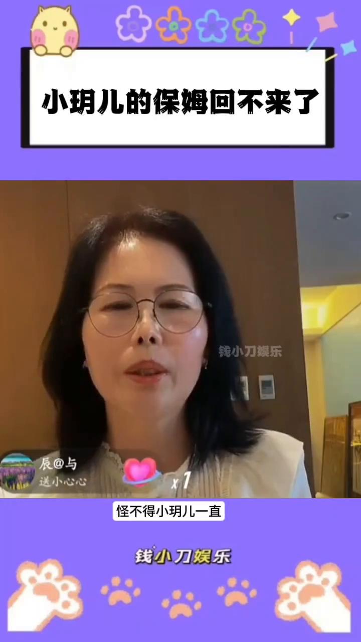 小玥儿的保姆回不来了。钱小刀娱乐。怪不得小玥儿一直跟着马筱梅的妈妈睡，原来是