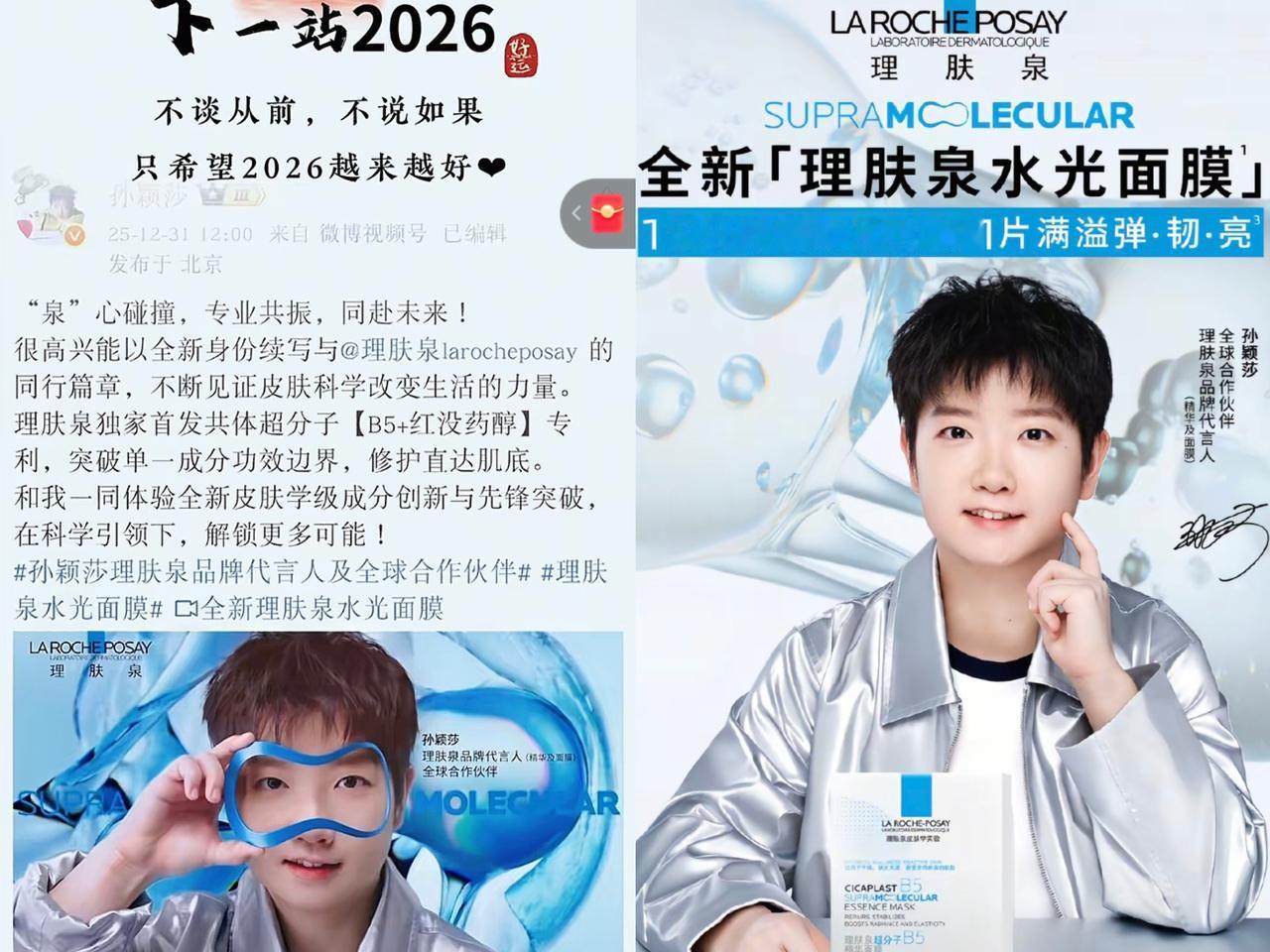 官宣了！孙颖莎，解锁新身份，不仅续约理肤泉品牌代言人，还直接晋升为理肤泉全球