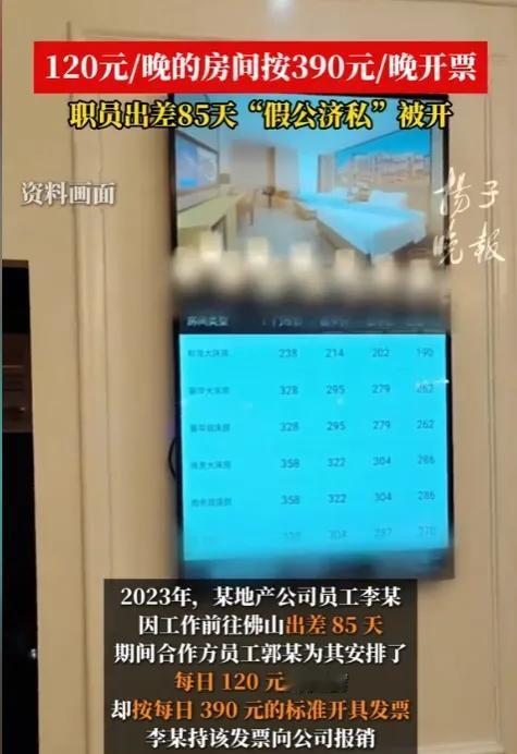 “自毁前程！”江苏南京，男子出差住宿标准不超400元/晚，但他却住120元/晚的