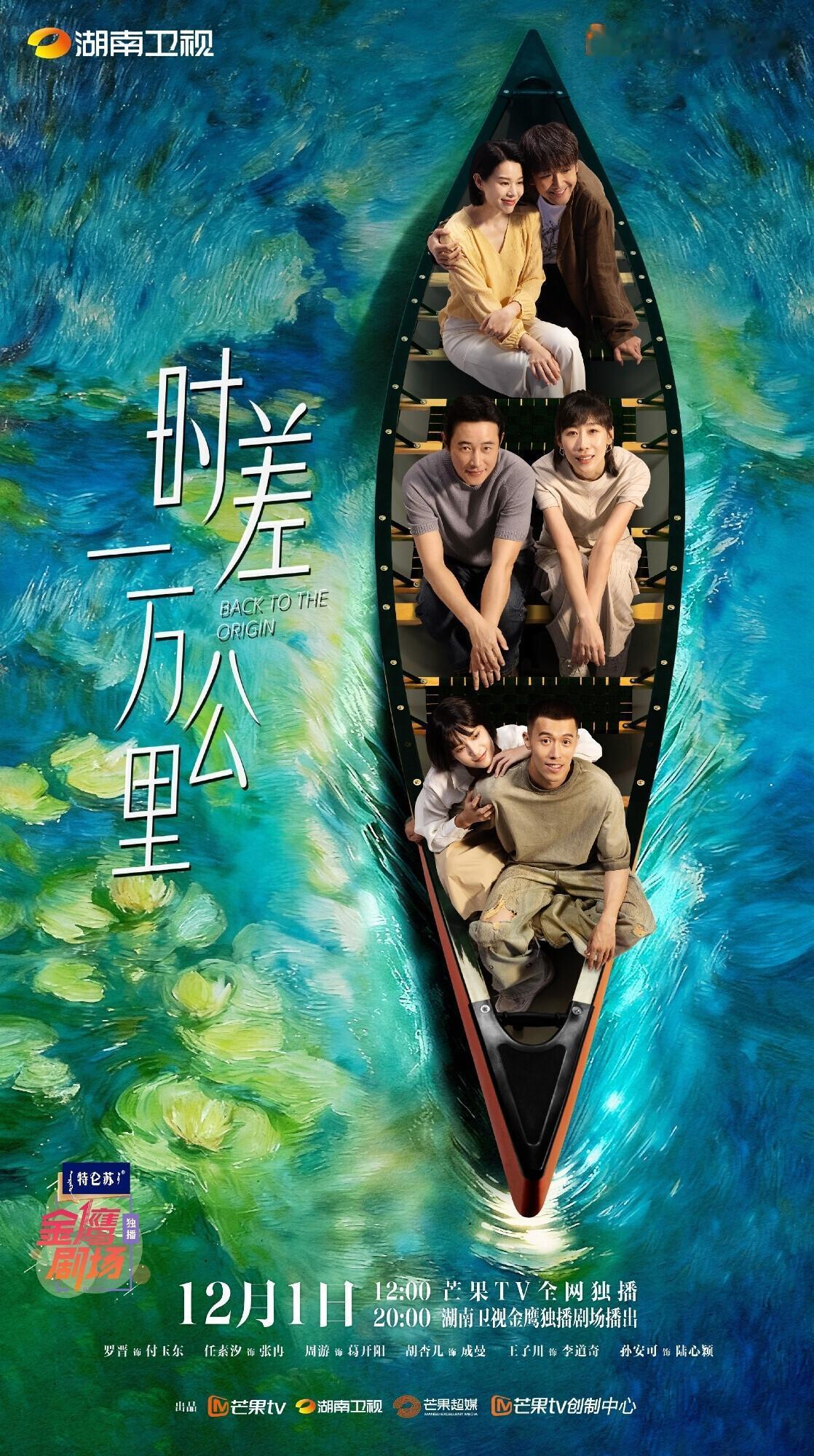 《时差一万公里》第二十八集剧情张冉的视频爆火后，流量一路飙升，公司上下都十分