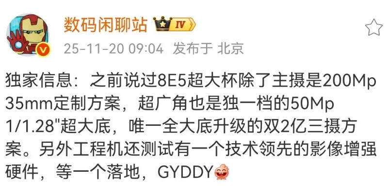 vivoX300ultra爆猛料，主摄是200Mp35mm定制方案，超广角5