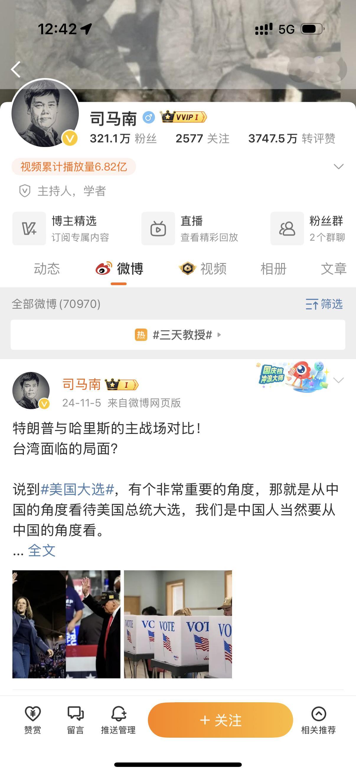 司马南偷税被罚超900万看看司马南多久没有更新了，在美国的网友看见了他还海滩晒太