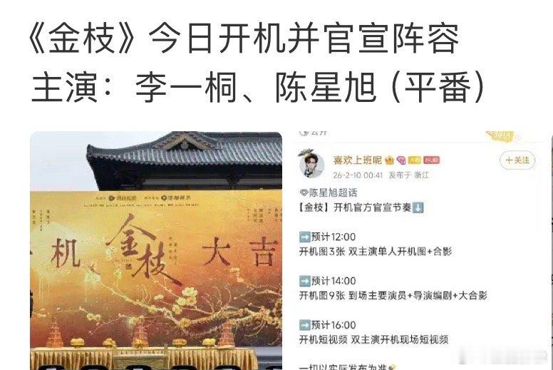 所以你看吧，演员本人有多重视番位？《金枝》李一桐这边因为和陈星旭平番，结果对方微