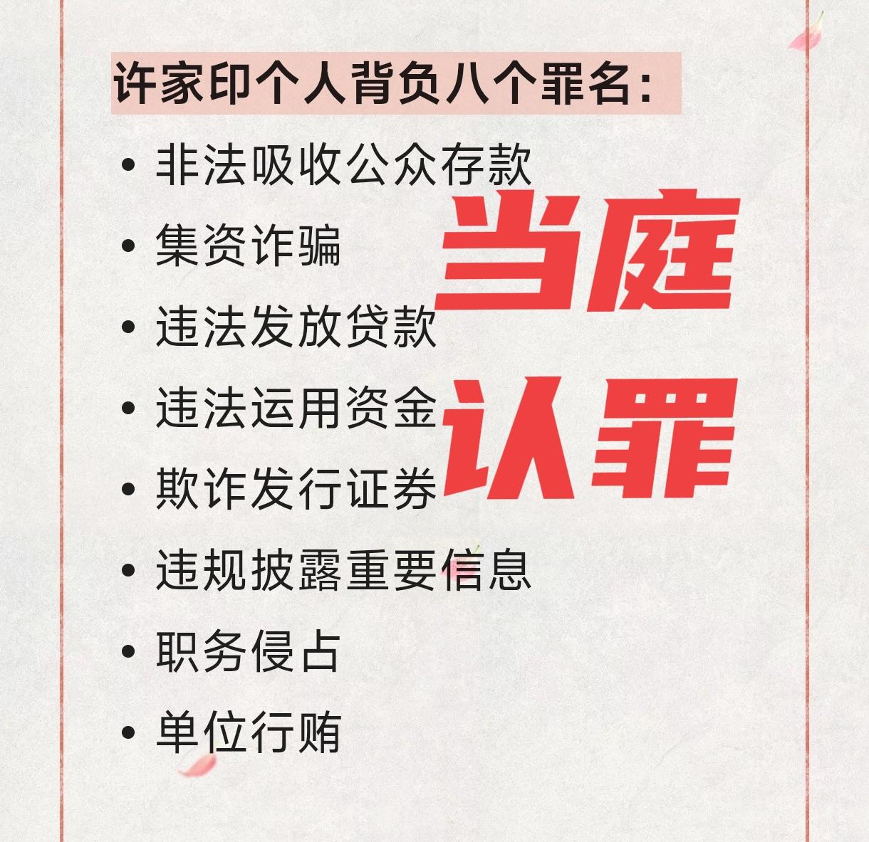 许家印在深圳一审当庭认罪，昔日地产巨头轰然落幕，恰应了“眼看他起高楼，眼看他楼塌