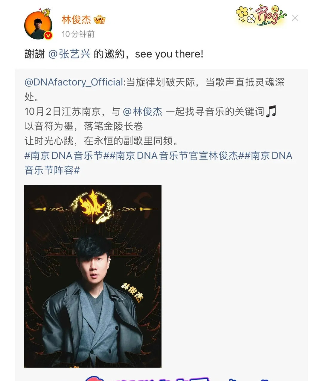 林俊杰感谢张艺兴邀约去他的音乐节​​​
