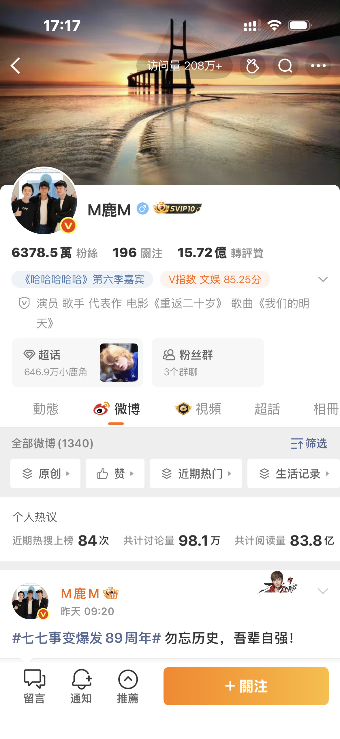 范丞丞和鹿晗主页极致反差