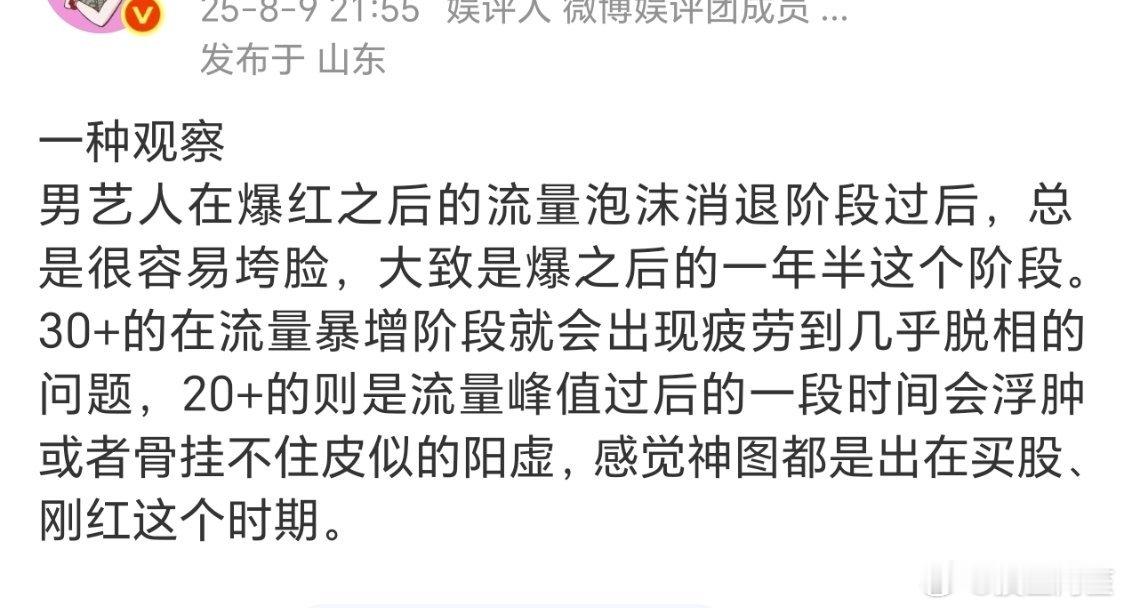 以为是要锐评爆红男流量，没想到是为了吹朱老师[doge]​​​