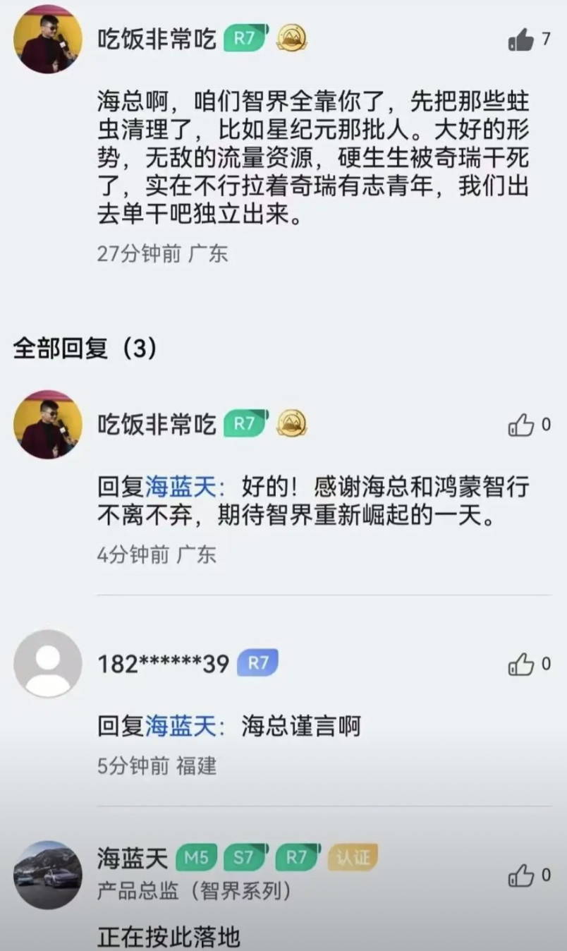 智界可能从奇瑞那边独立出来还是那句话既然非常幸运地有机会抱上华为的大腿那就