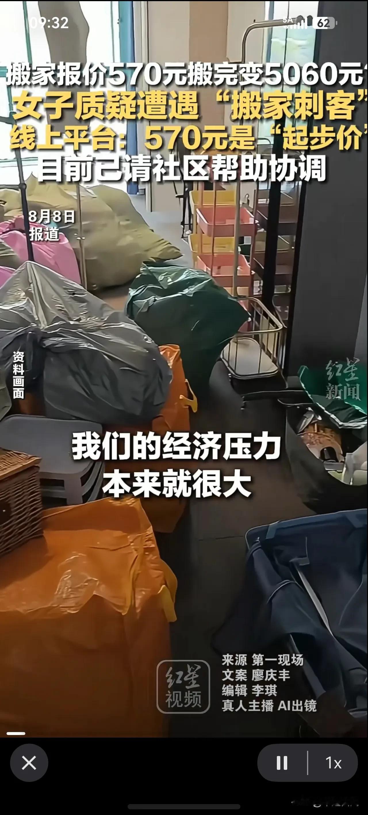 女子爆料遇到搬家刺客高达5千元。女子不敢置信哭诉:“这个价格非常高了，我们的
