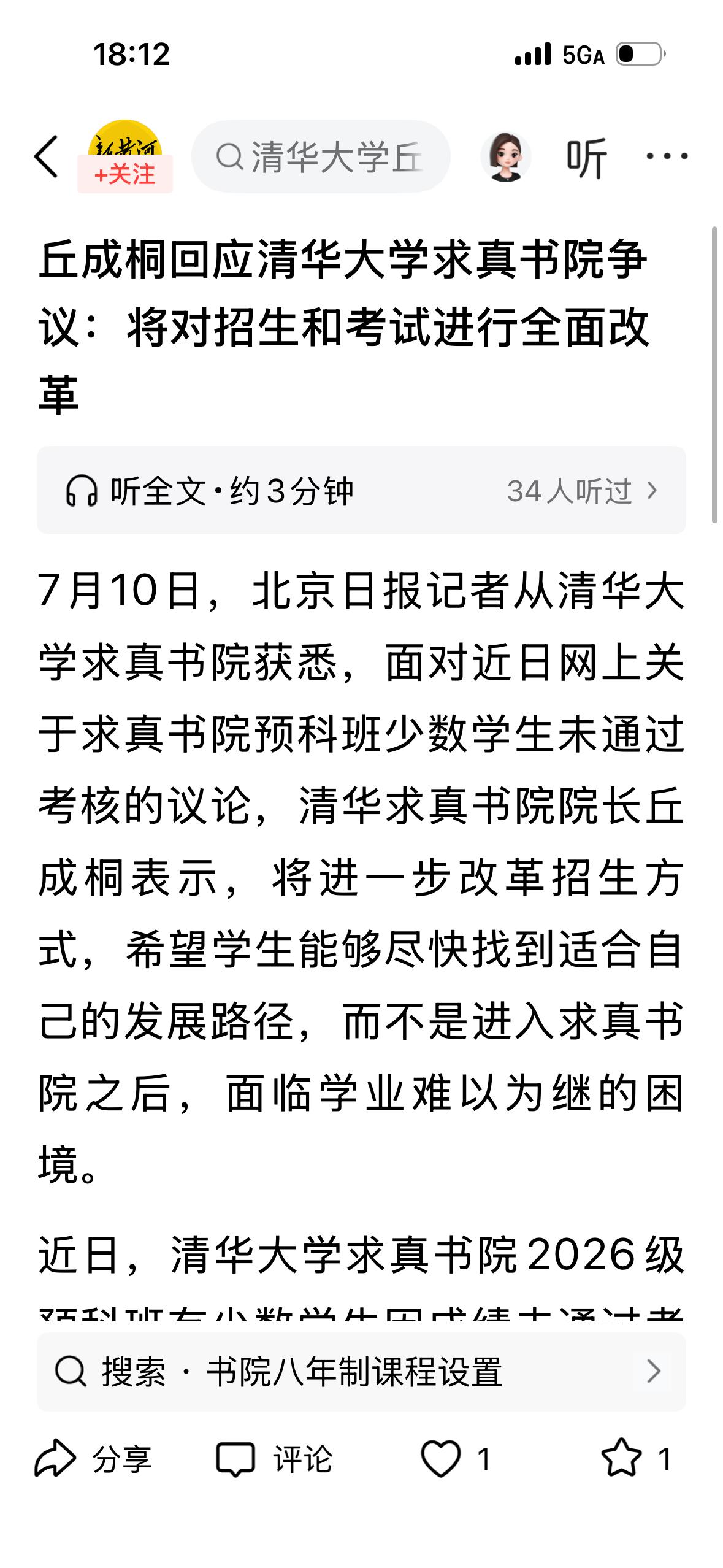 邱成桐先生回应了网上关于求真书院的传闻，大概意思：一些社会机构与学校对标培训应试