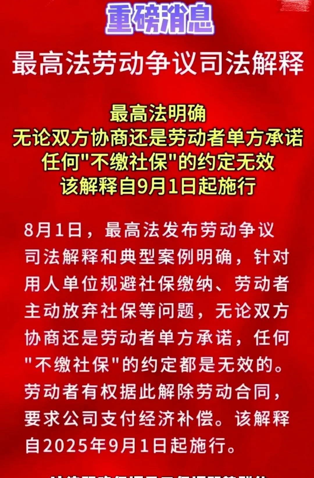 社保新规来了，所有用人单位，都必须给员工缴纳社保，任何“不缴社保”的约定都是无效