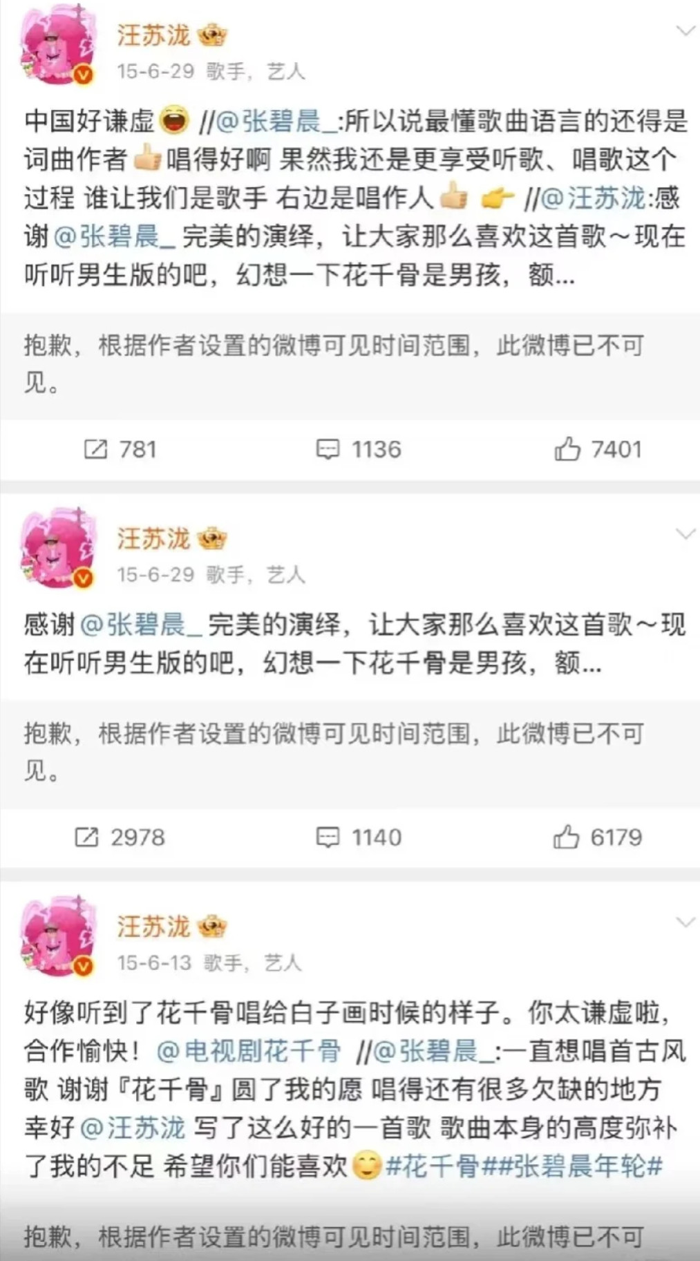 花千骨制片人回应年轮争议张一直知道有男声版，她还夸唱的好呢，现在跑出来装什么失