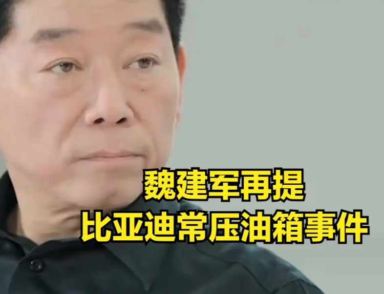 既然吉利高管已经公开站队魏建军，把王传福架起来烤，那么我真心建议吉利应该重锤比亚