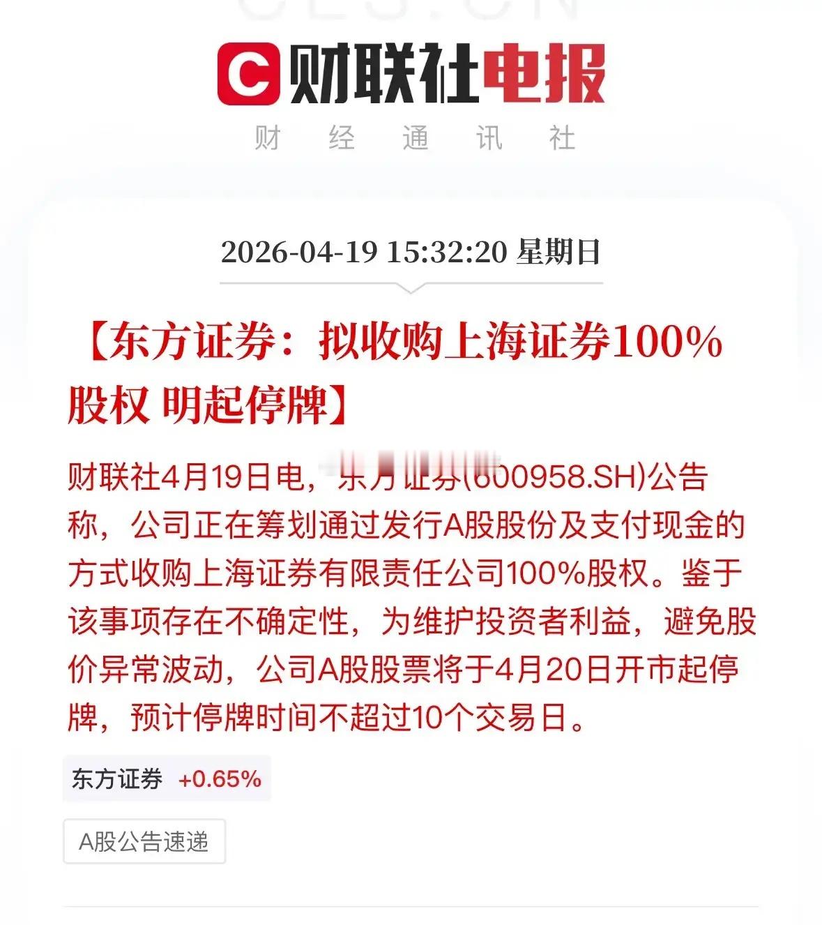 上海证券业又一大动作！东方证券与上海证券筹划合并重组，这消息一出来就炸锅了！东方