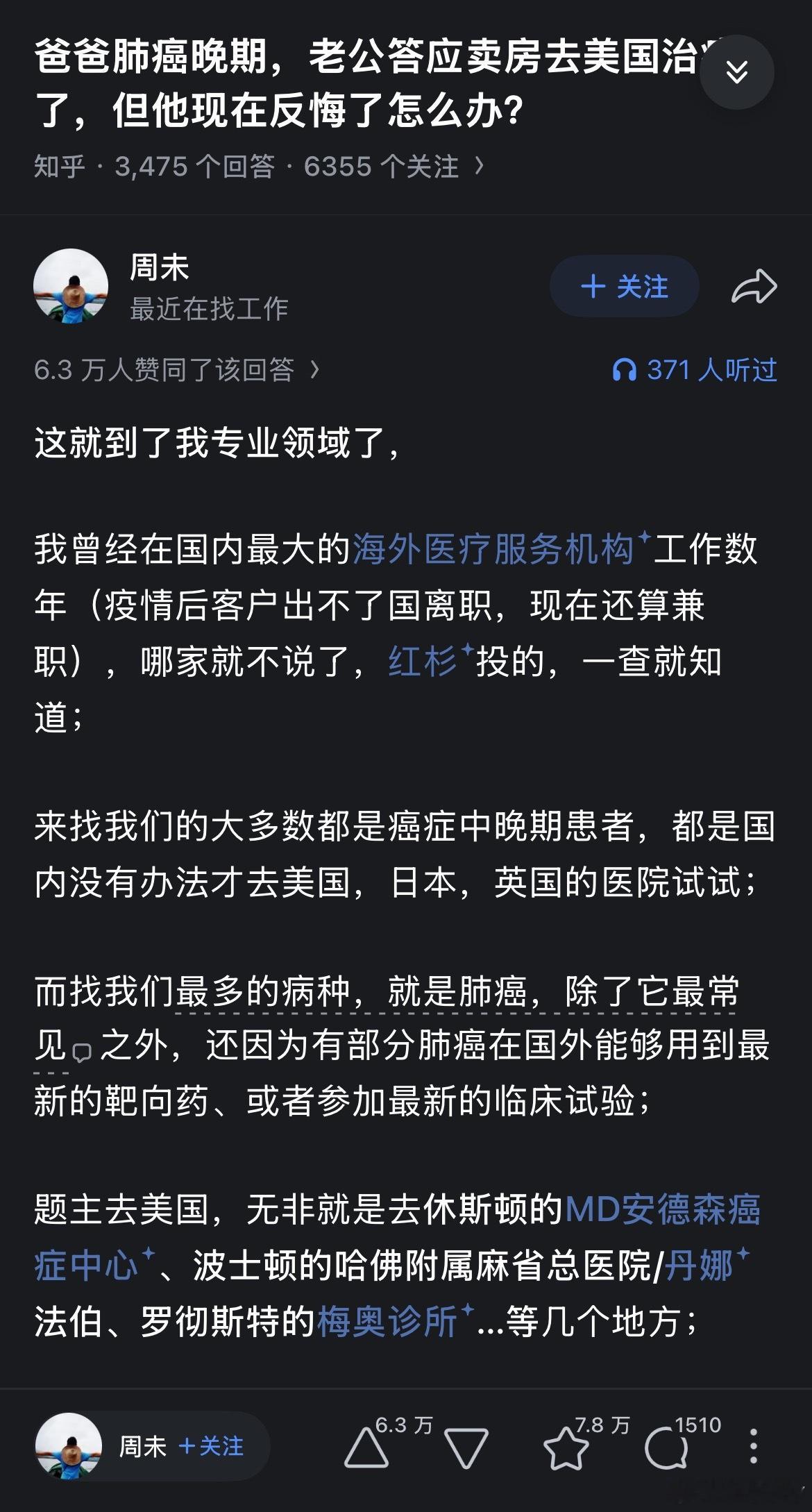 美国癌症治疗之前看个医疗纪录片《人间世》，有个女的得了癌症，北京上海的医院都看不