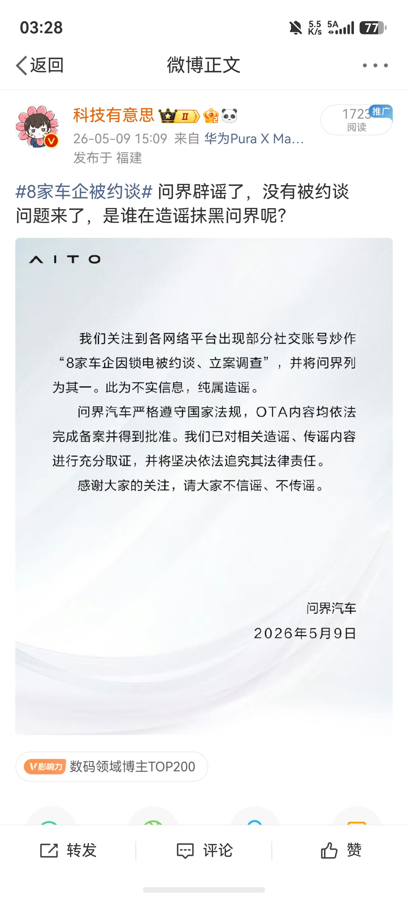 问界辟谣前：不辟谣的尴尬问界辟谣后：肯定有问界不敢承认我是真不理解这群人的脑回路