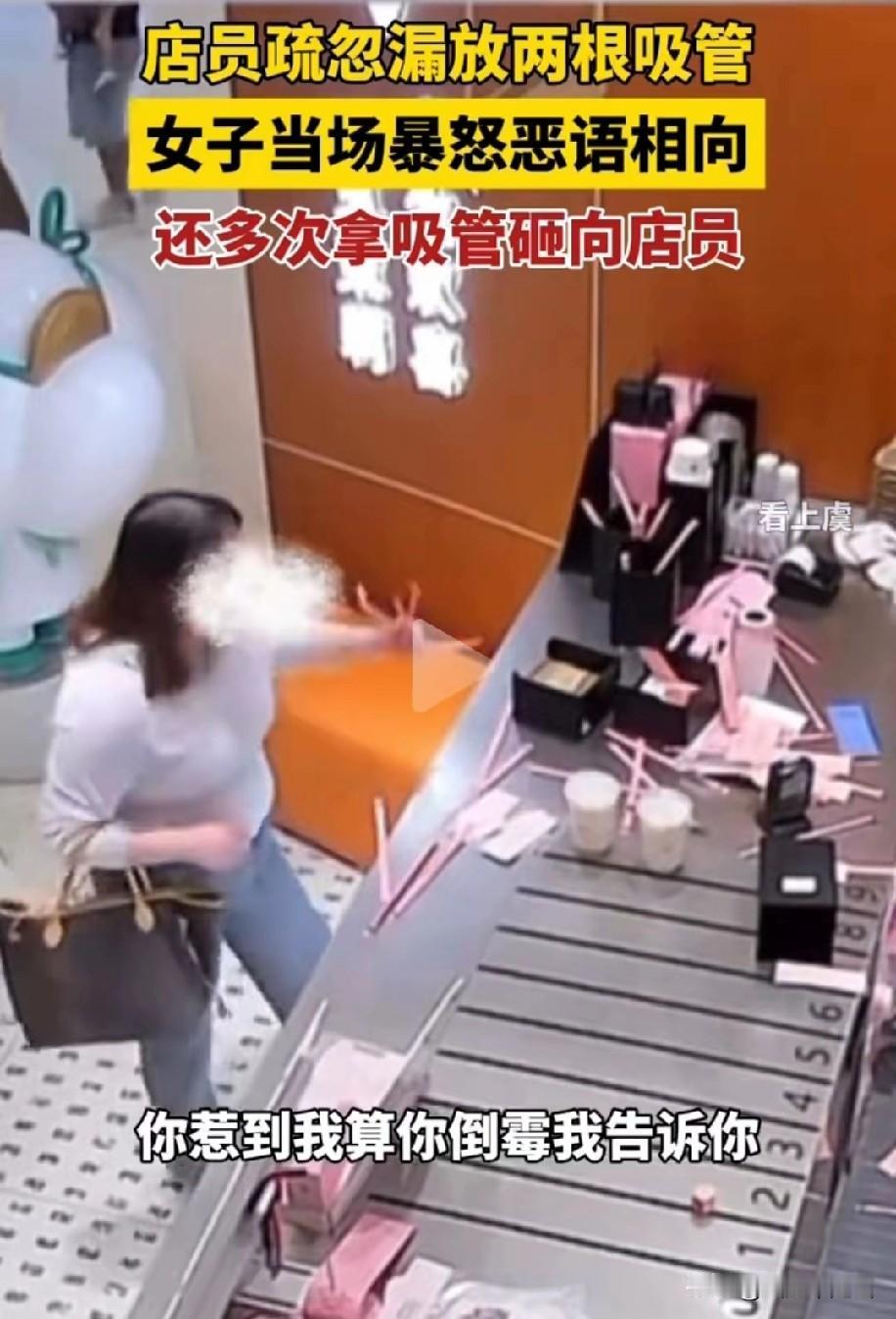 “到底谁给她的勇气啊”，江苏，一肥头大耳的大姐，因为奶茶店小哥哥少放了2根吸管。