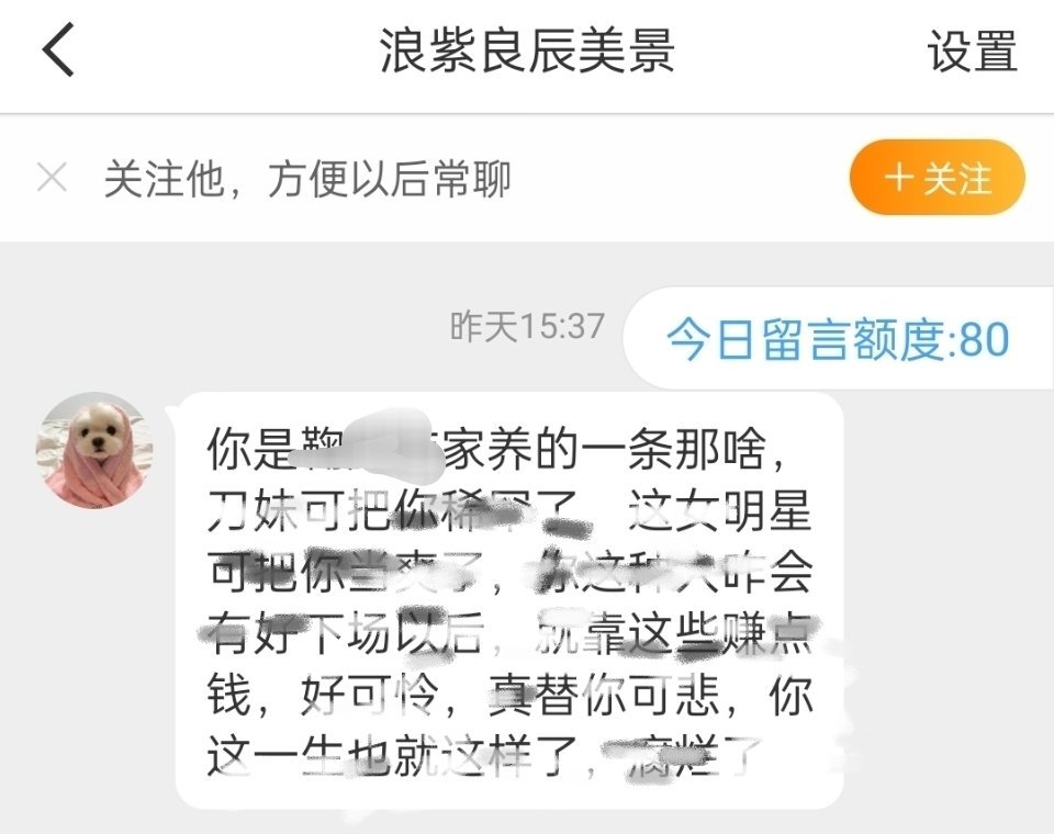 这是哪家粉，骂完还搞拉黑[？？？]​​​
