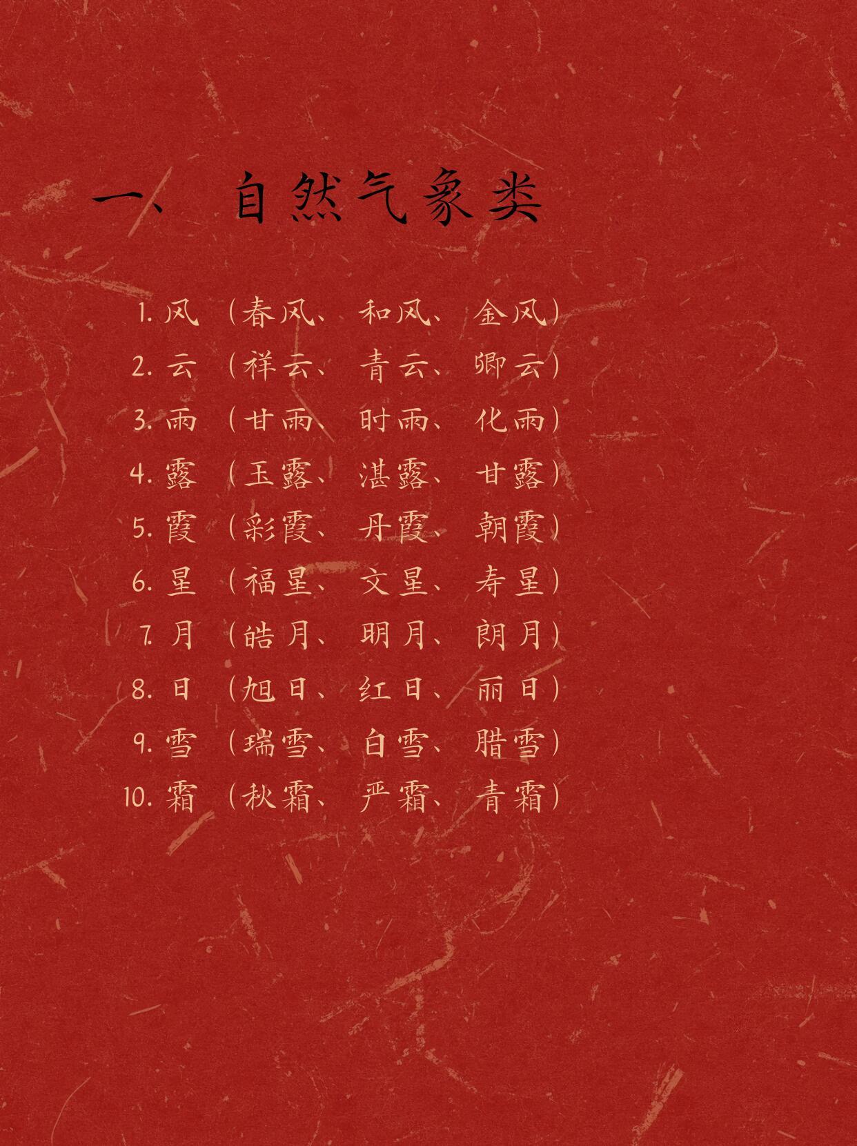 经典对联常用词汇大全