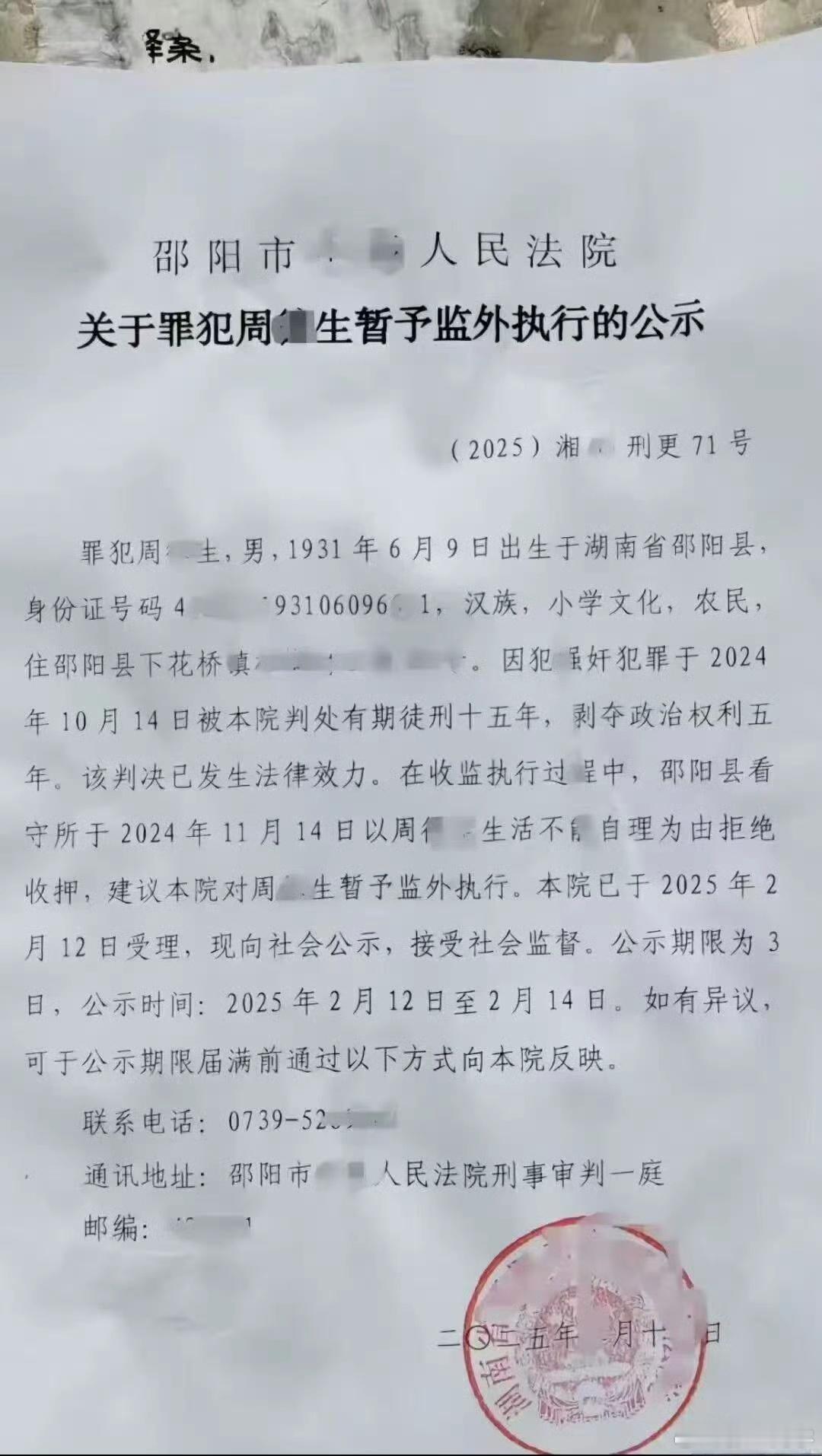 湖南邵阳，93岁老人因强奸罪被判15年，看守所因“生活不能理”为由拒绝收押，建议