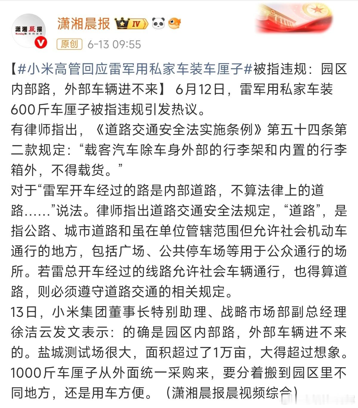 不得不说小米做事真的自带后手，方方面面都抠得特别严谨。网传雷总拉600斤车厘子被