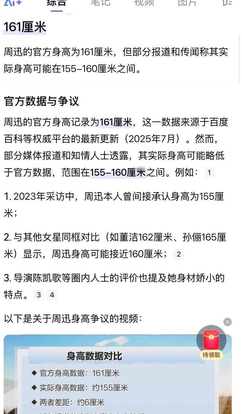林心如霍建华婚礼合照含金量其实这张合照比较好品的是，内娱一些虚报身高的笑话。[d
