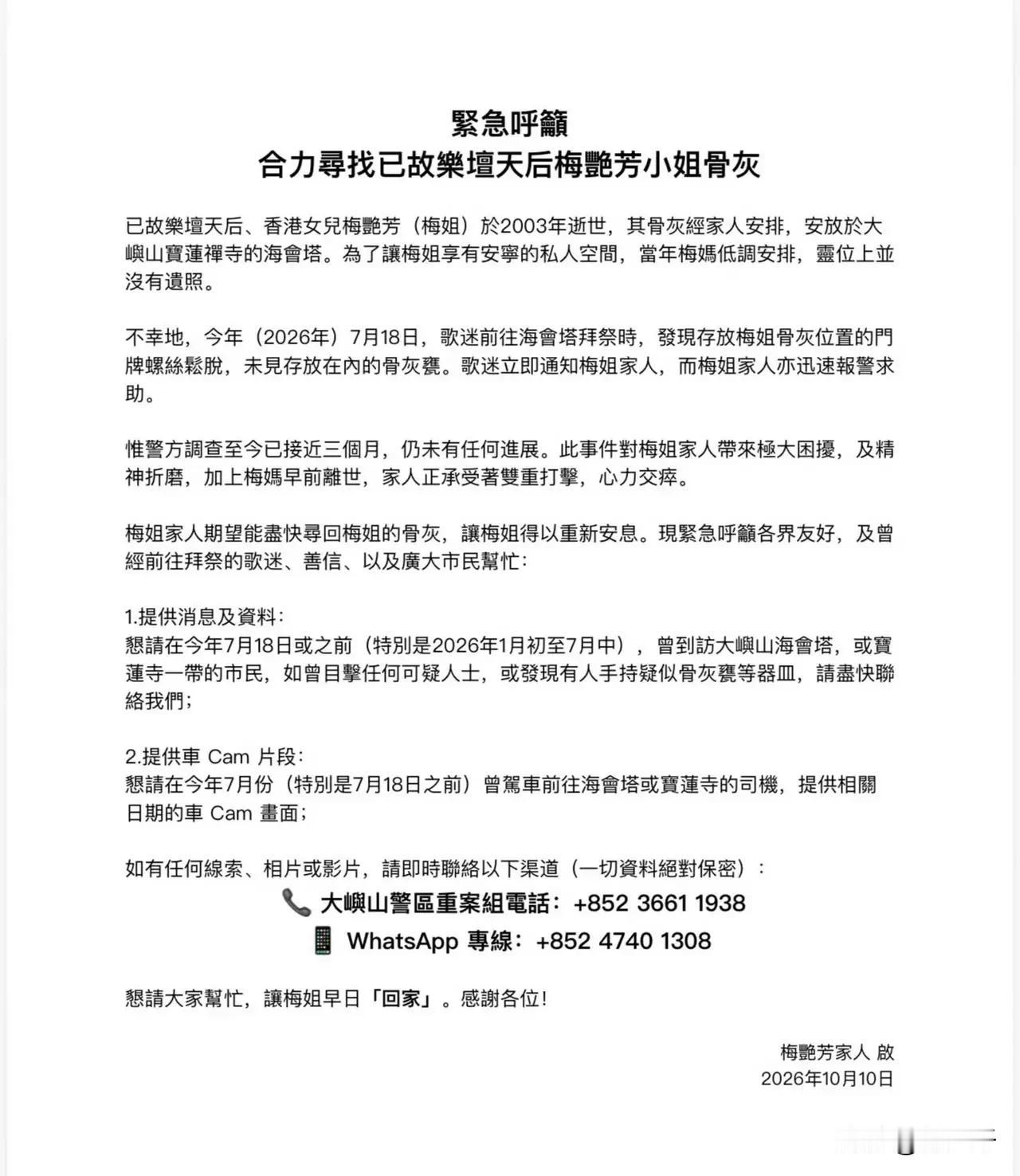 梅艳芳的骨灰很可能丢了不止3个月，如果不是铁杆歌迷在2026年7月18日去骨灰墓