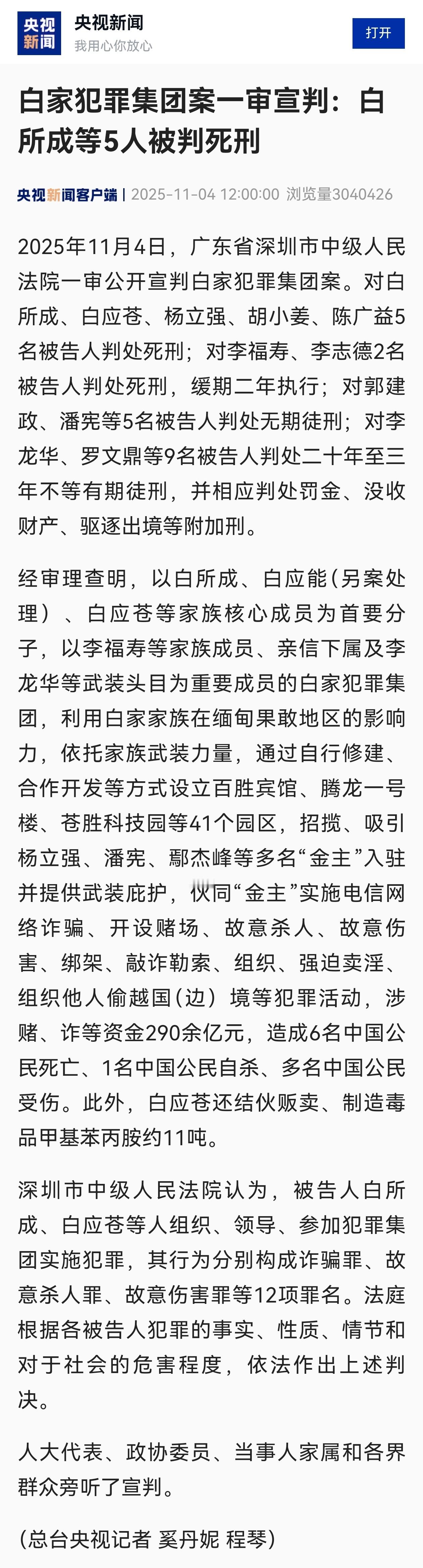 缅北白家5人死刑看这帮畜生的罪行，全部毙了才对。​​​