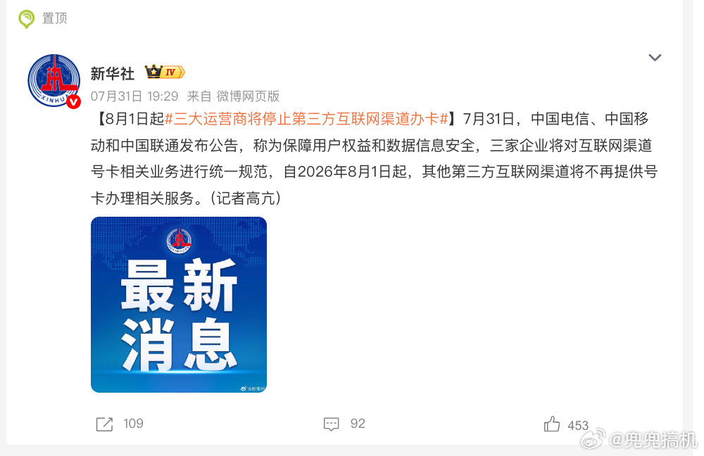 三大运营商将停止第三方互联网渠道办卡，8月1号起第三方互联网渠道全面停止办卡，以