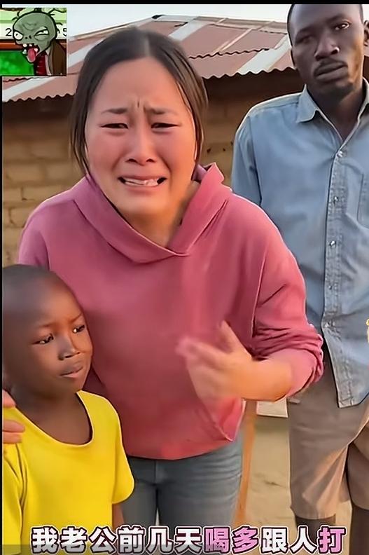找了个非洲老公，嫁到非洲去，干嘛还要回来？一个嫁到非洲去的女子哭诉，她老公喝多