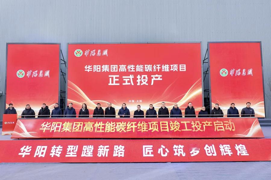 2025年11月30日，国内首条T1000级碳纤维专业产线在山西大同竣工投产，成