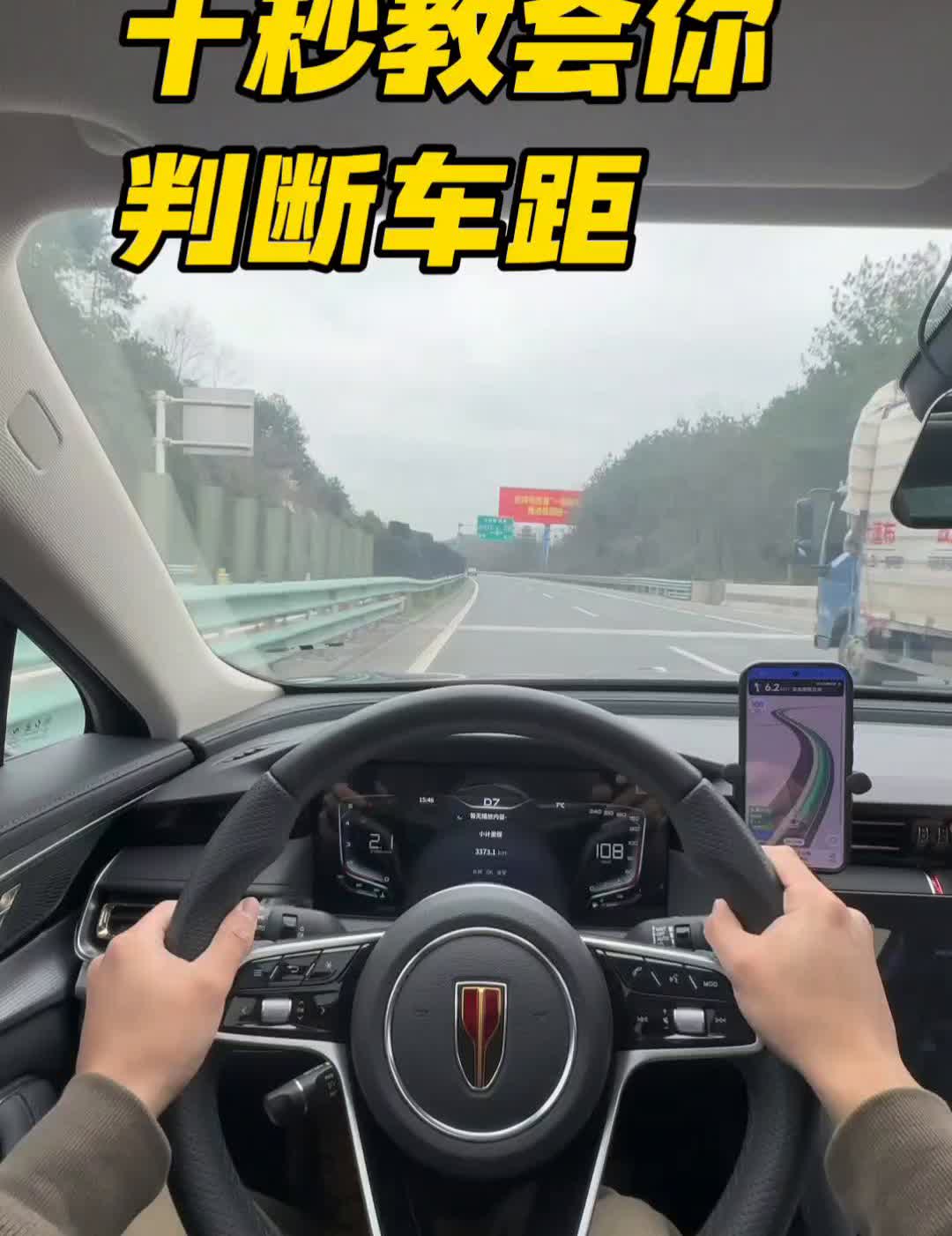 十秒教会你判断车距。建议先参考点位常识，切勿紧盯点位开车。十秒学会看车距：车