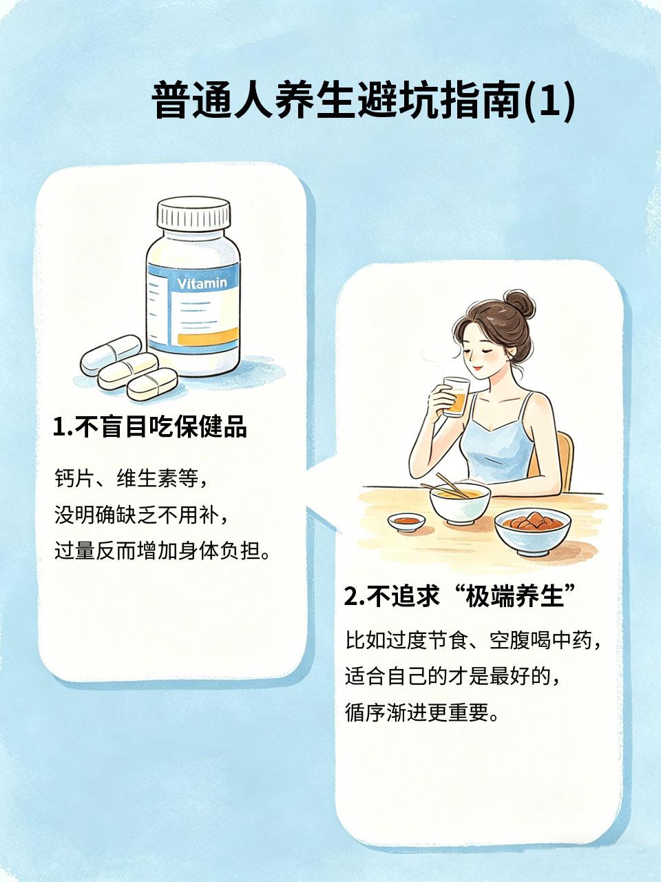 别盲目养生！普通人养生避坑指南现在养生风越来越大🌿，很多人跟风买保健品💊、