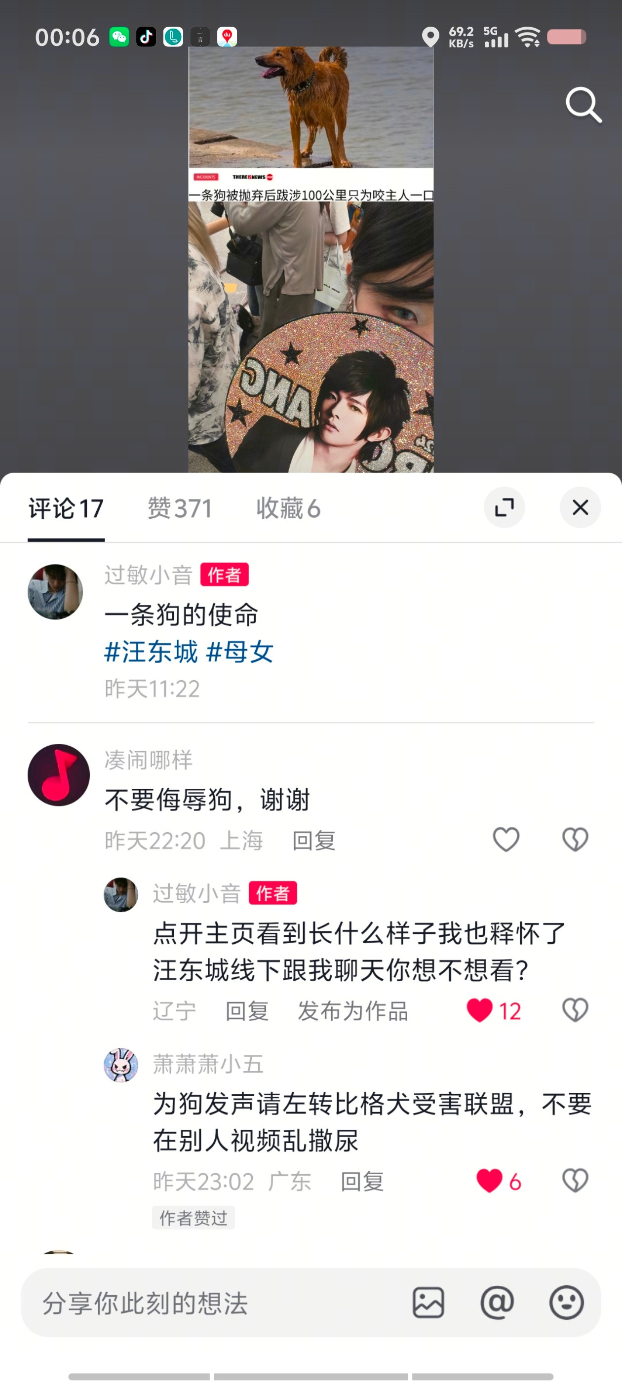 我就想知道我这条抖音有任何不妥吗？事到如今就算是不贴脸也要被唯粉出警，妈妈，我应