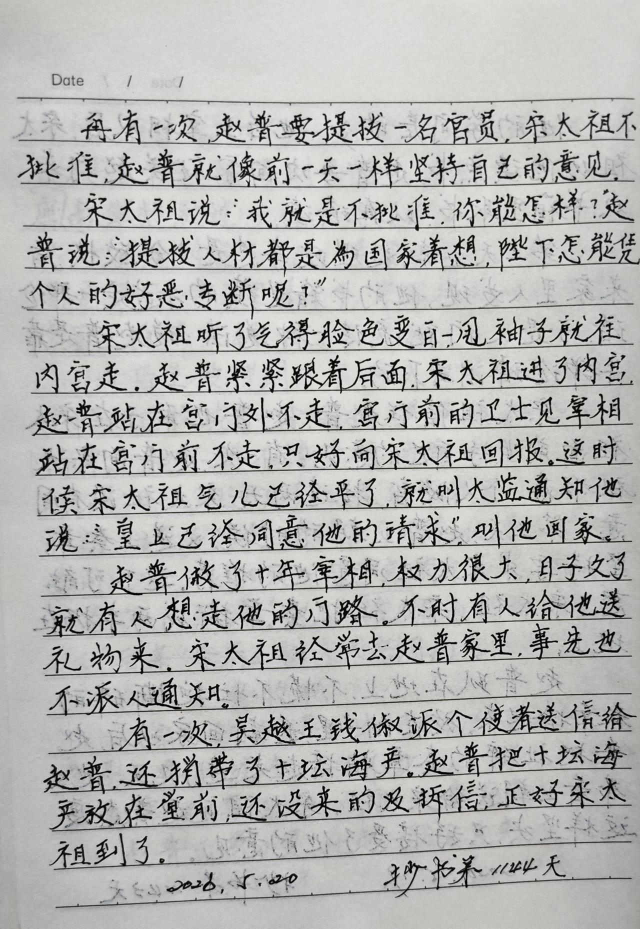 抄书第1144天！今天书抄了，以为上传打卡了，没想到竟然给忘了，