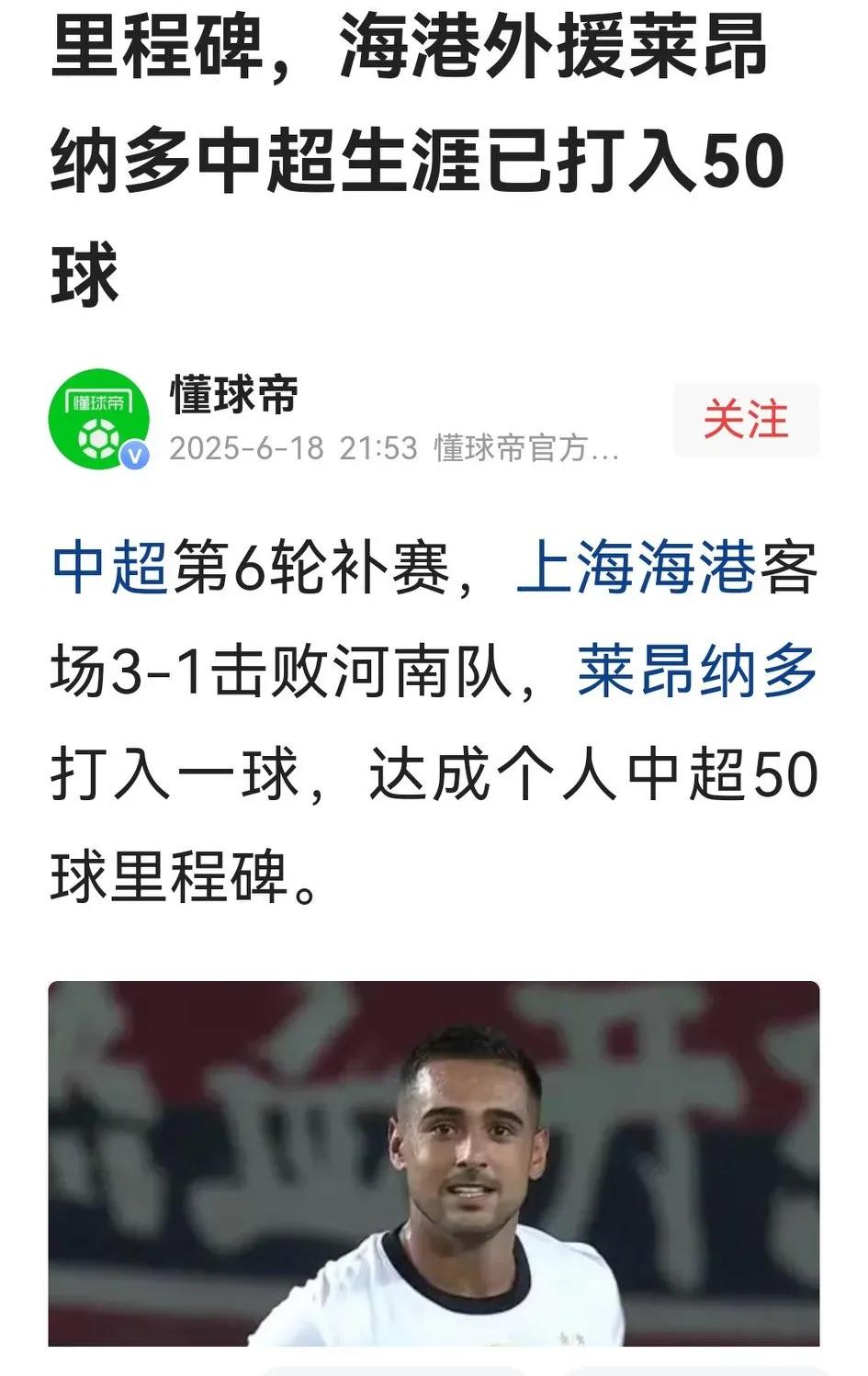 莱昂纳多又进了无关紧要的一球，但“懂球帝”把这第91场第50球统计为里程碑，点了