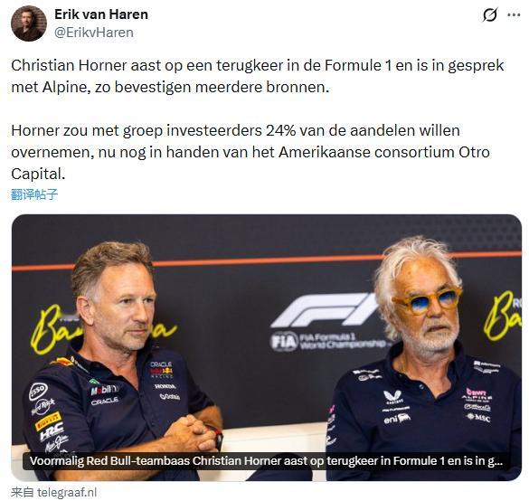 据ErikvanHaren报道，前红牛领队克里斯蒂安-霍纳正在与Alpine