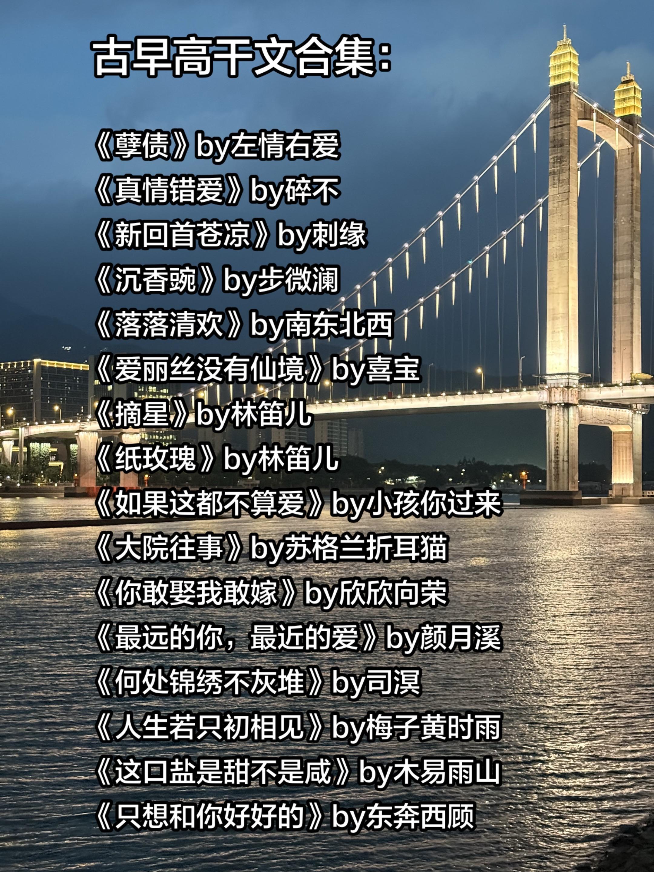 古早高干文合集