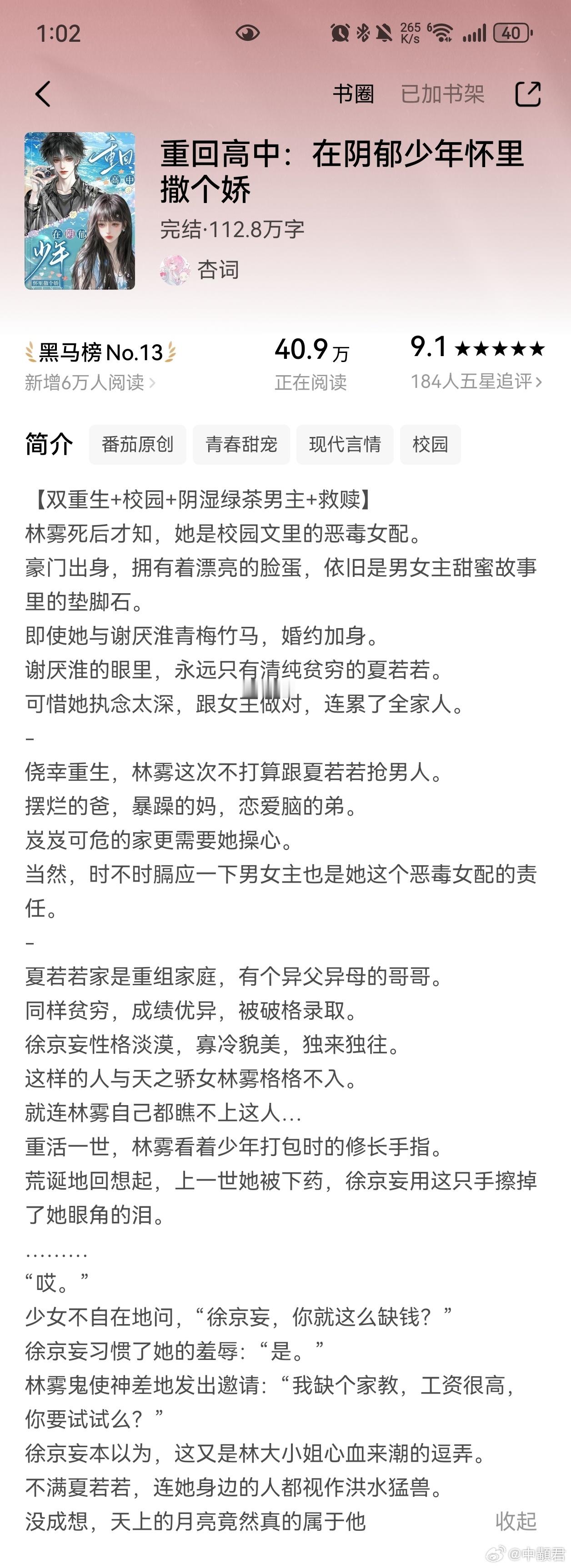 重回高中:在阴郁少年怀里撒个娇怎么说呢，虽然正文看完了，但其实写得不是很好，能看